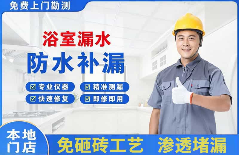 兰坪浴室漏水维修
